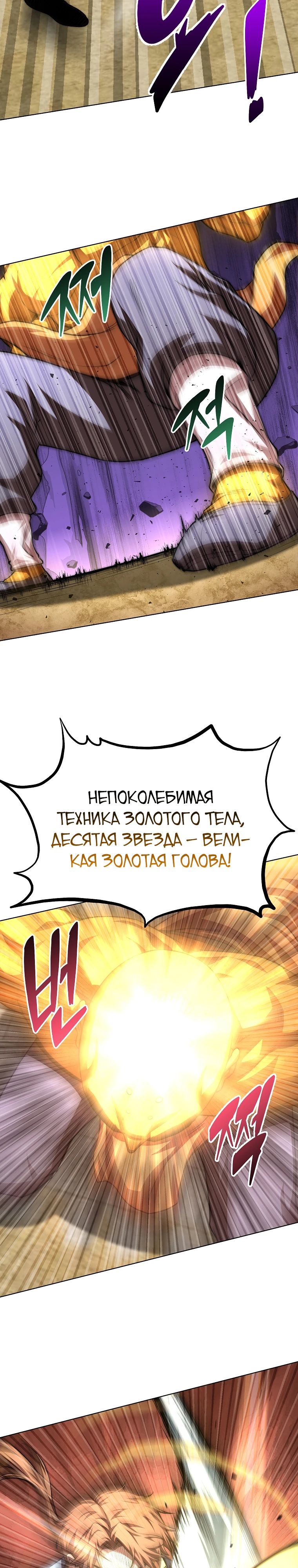 Манга Младший сын клана Намгун - Глава 93 Страница 33