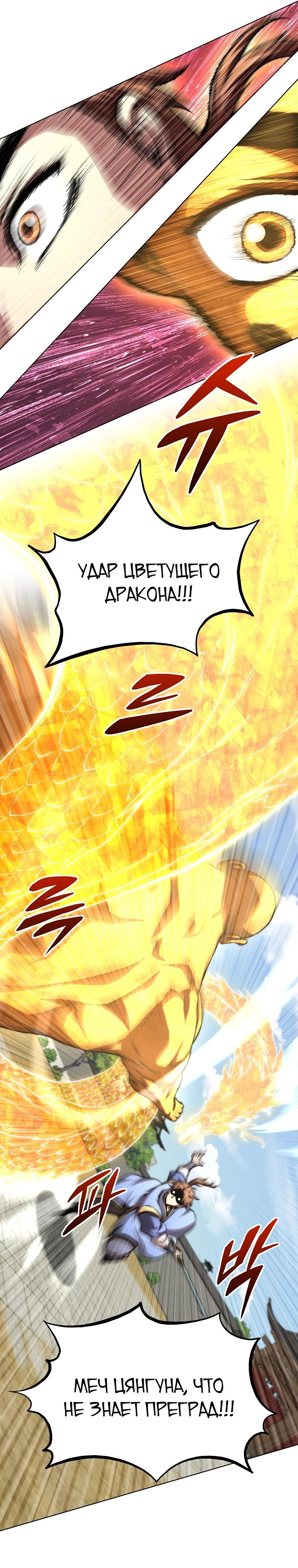 Манга Младший сын клана Намгун - Глава 93 Страница 12