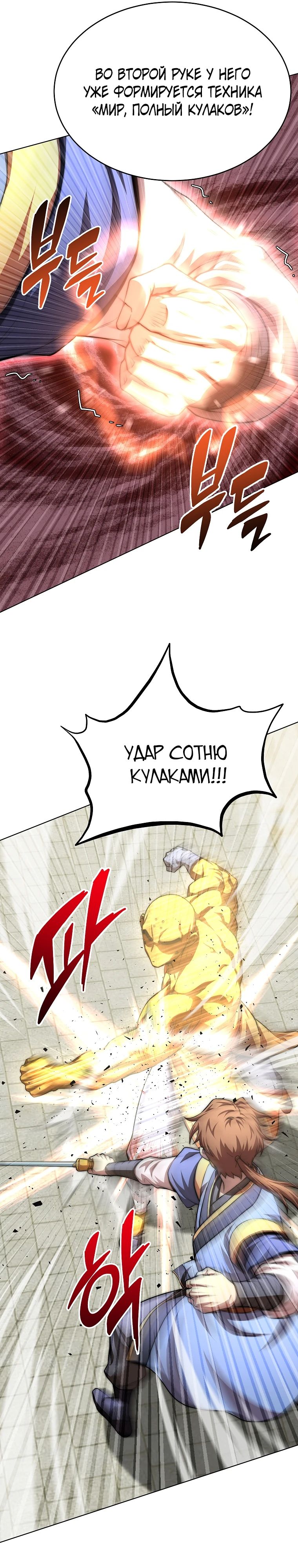 Манга Младший сын клана Намгун - Глава 93 Страница 16