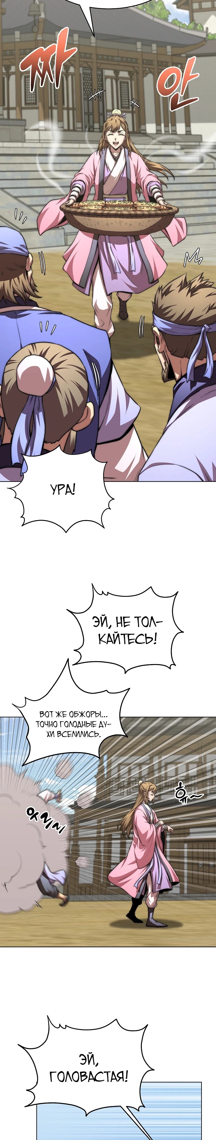 Манга Младший сын клана Намгун - Глава 93 Страница 25