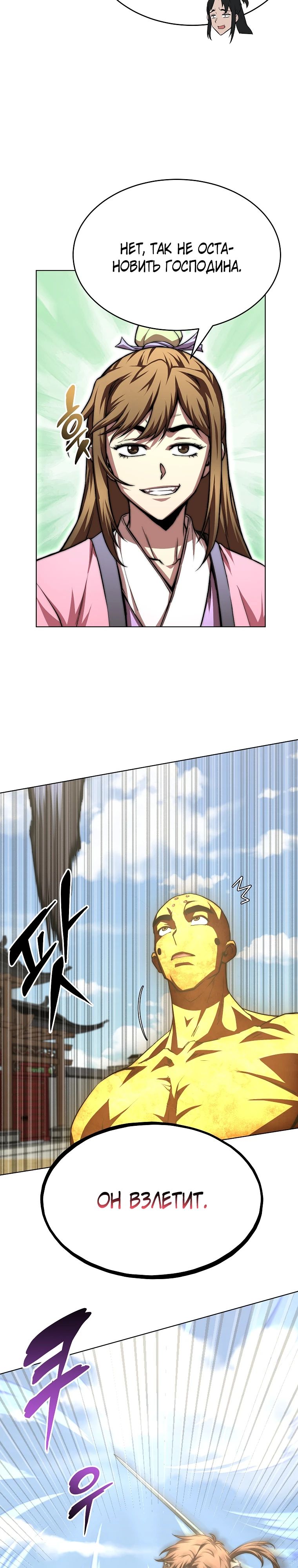 Манга Младший сын клана Намгун - Глава 93 Страница 29