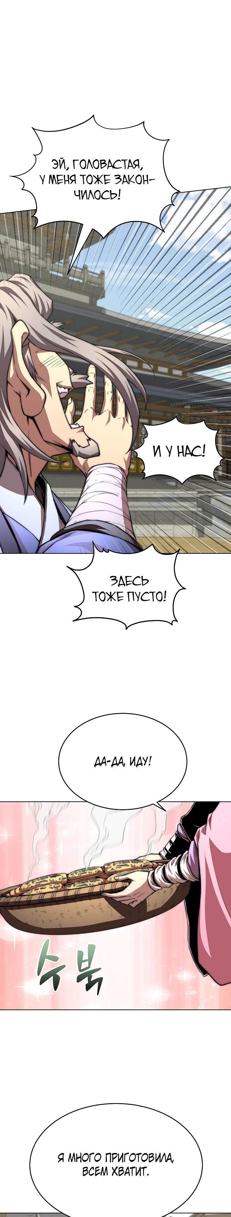 Манга Младший сын клана Намгун - Глава 93 Страница 24