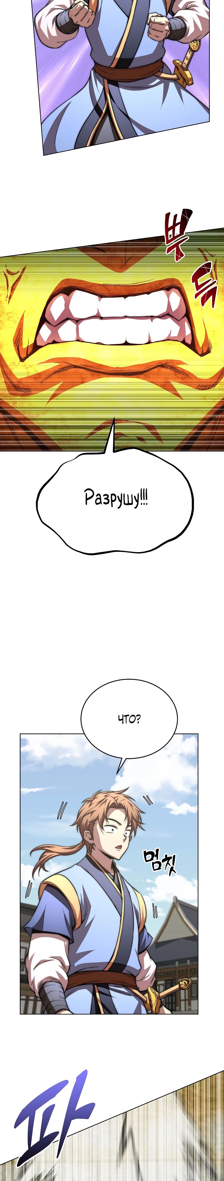 Манга Младший сын клана Намгун - Глава 93 Страница 5