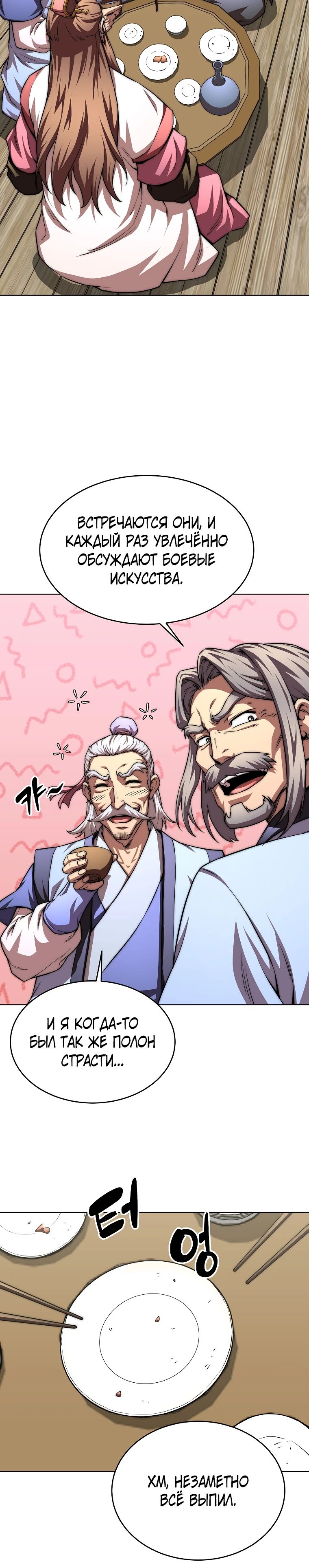 Манга Младший сын клана Намгун - Глава 93 Страница 23