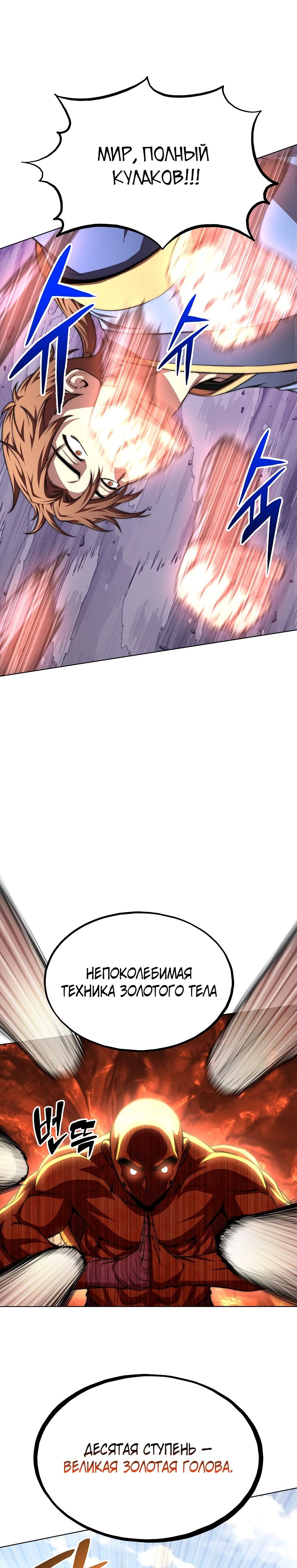 Манга Младший сын клана Намгун - Глава 93 Страница 17