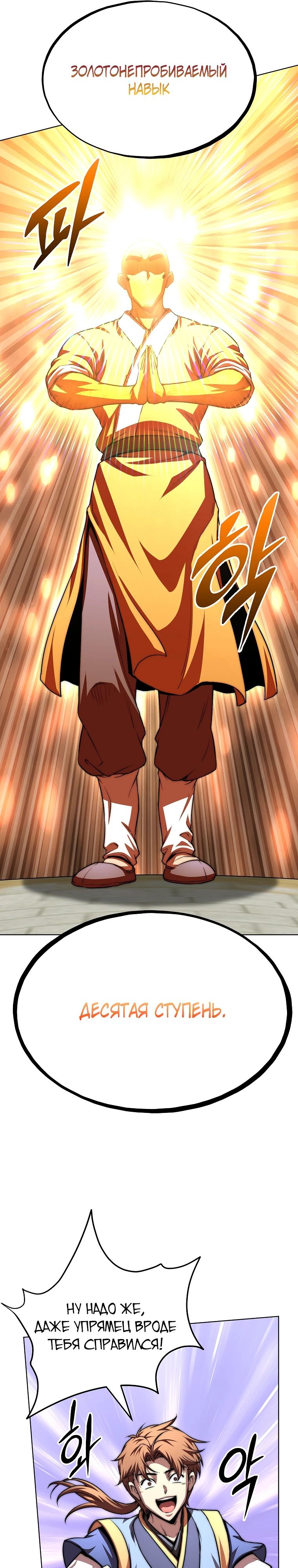 Манга Младший сын клана Намгун - Глава 93 Страница 4