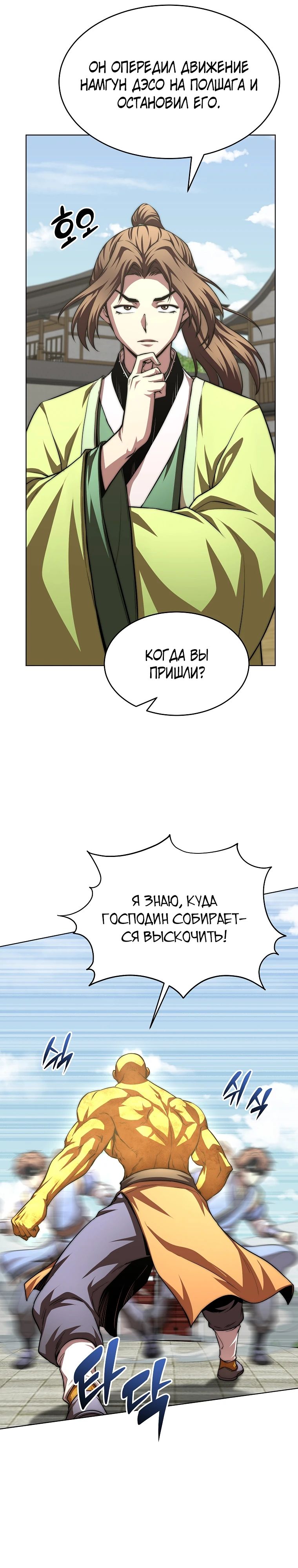 Манга Младший сын клана Намгун - Глава 93 Страница 20