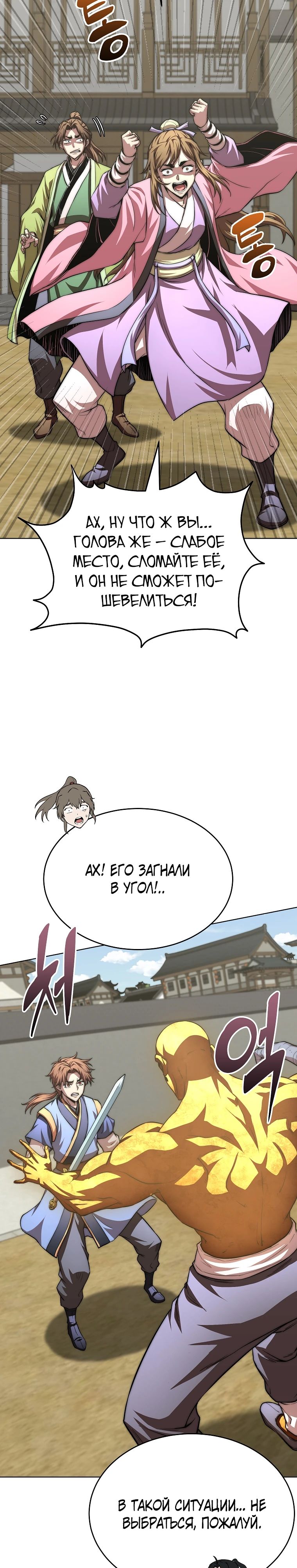 Манга Младший сын клана Намгун - Глава 93 Страница 28