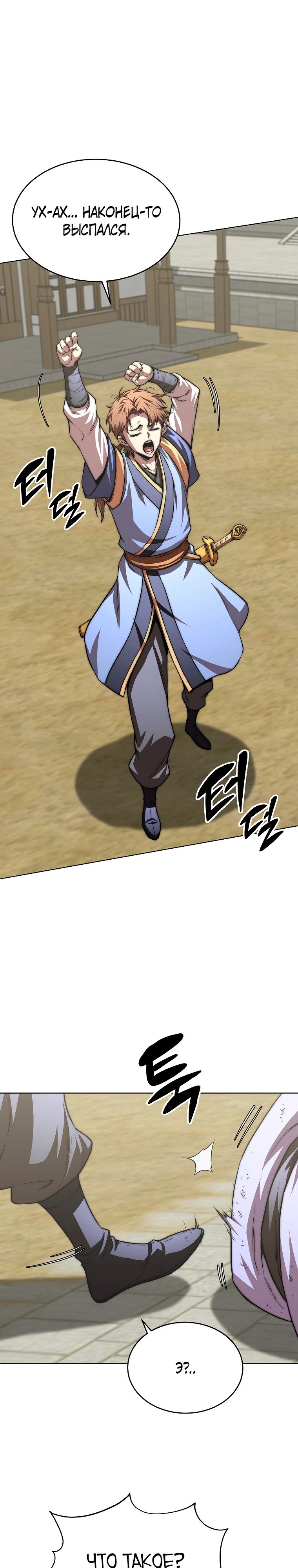 Манга Младший сын клана Намгун - Глава 93 Страница 1