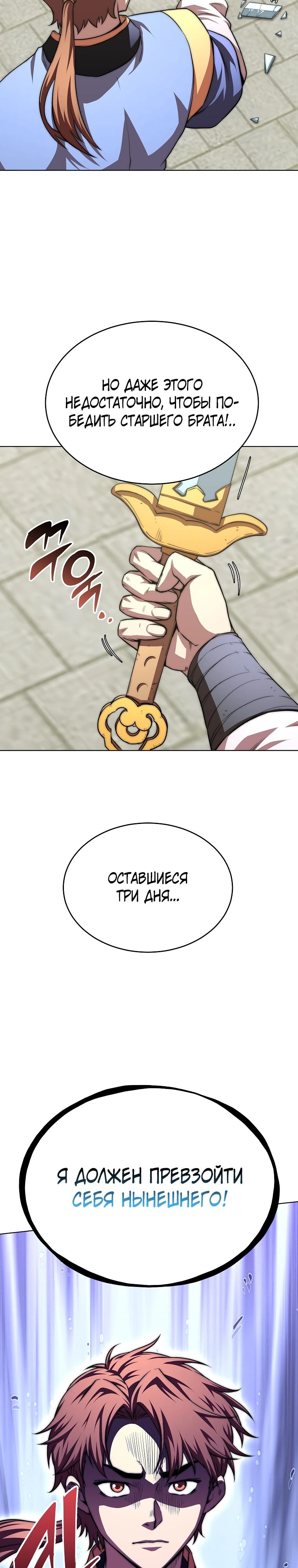 Манга Младший сын клана Намгун - Глава 93 Страница 37