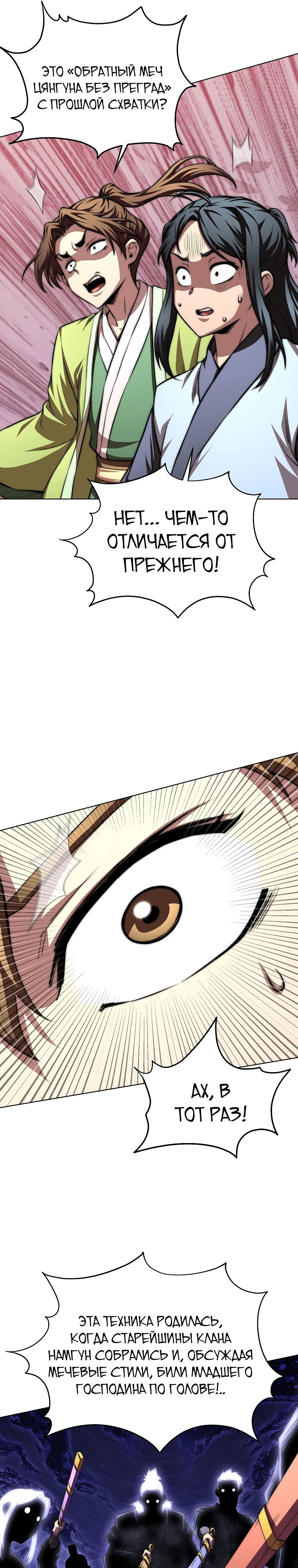 Манга Младший сын клана Намгун - Глава 93 Страница 31
