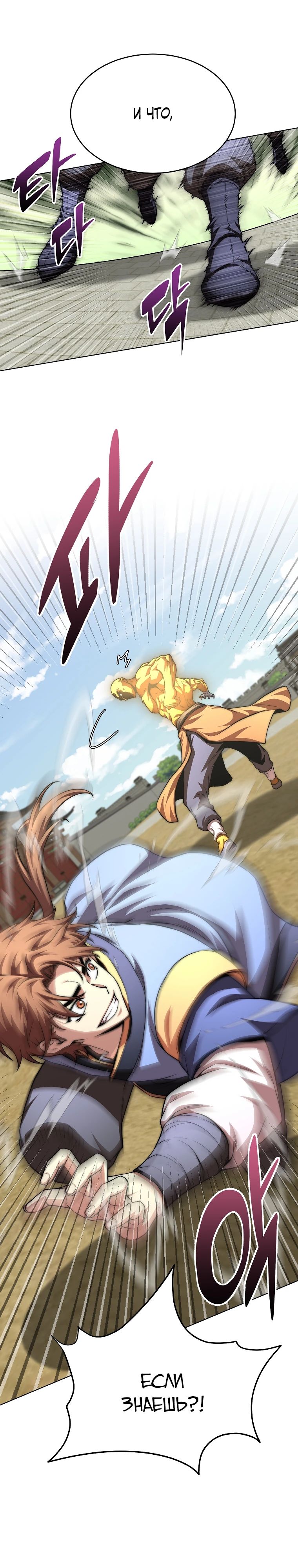 Манга Младший сын клана Намгун - Глава 93 Страница 21