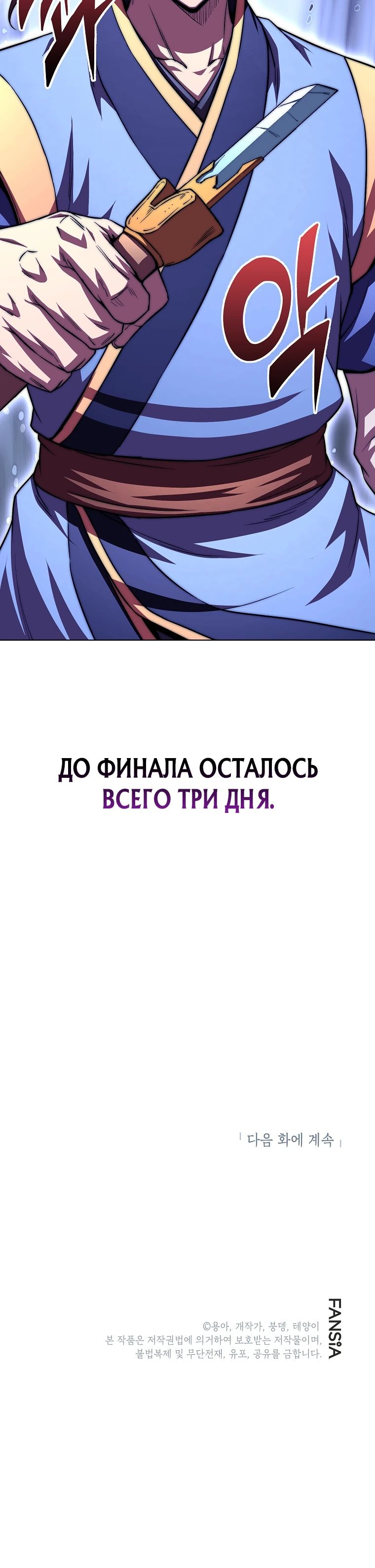 Манга Младший сын клана Намгун - Глава 93 Страница 38