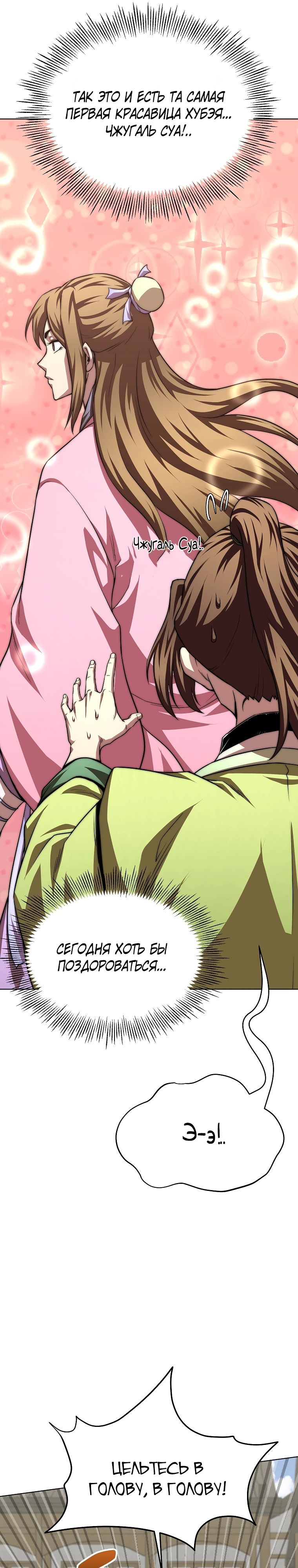 Манга Младший сын клана Намгун - Глава 93 Страница 27