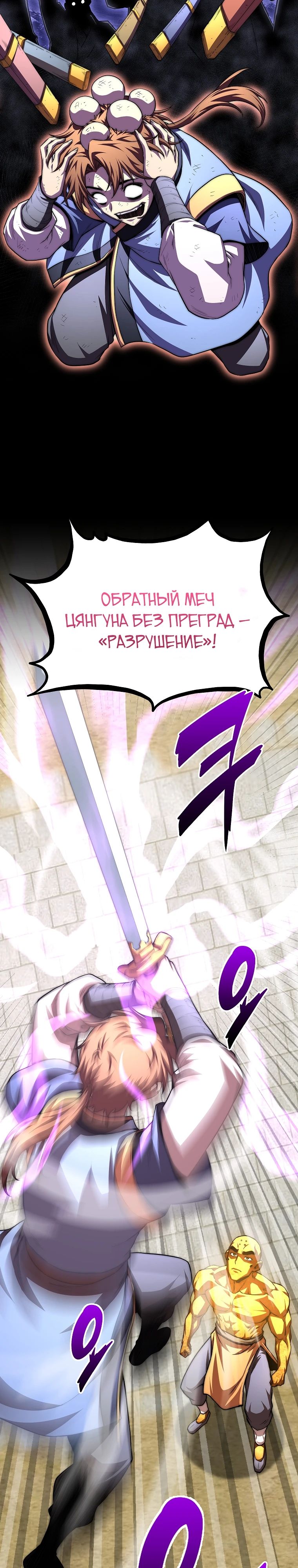 Манга Младший сын клана Намгун - Глава 93 Страница 32