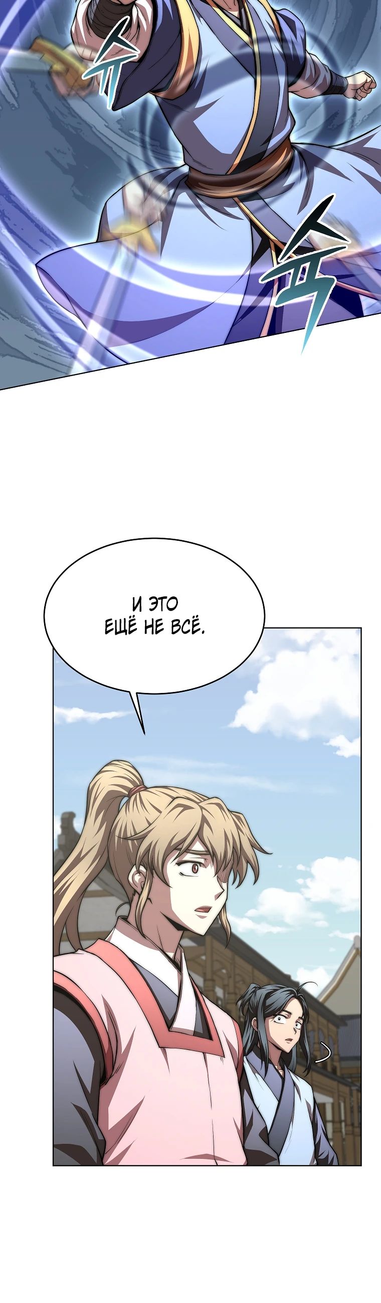 Манга Младший сын клана Намгун - Глава 93 Страница 15