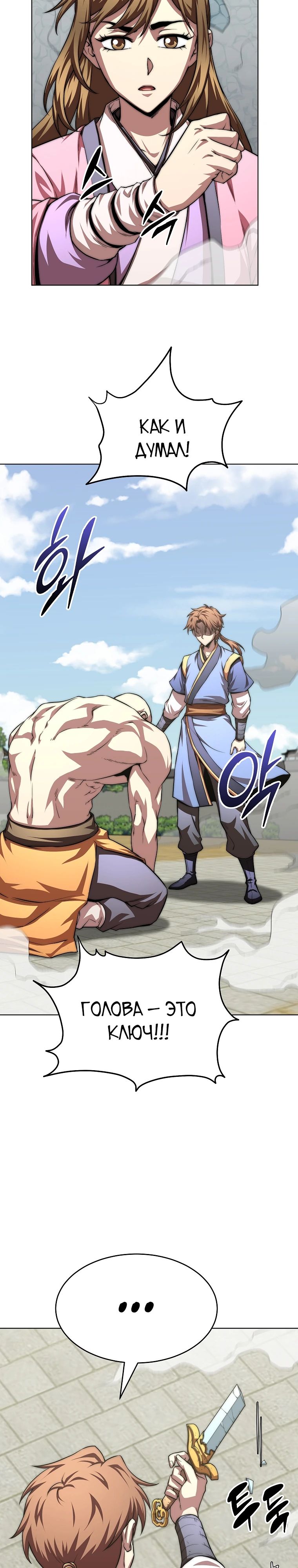 Манга Младший сын клана Намгун - Глава 93 Страница 36