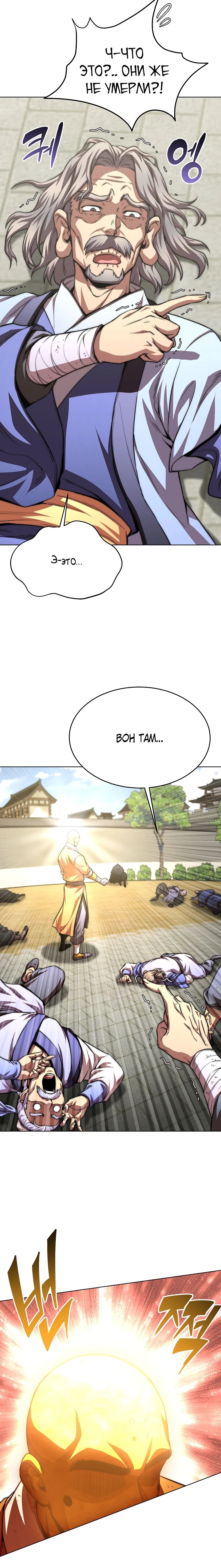 Манга Младший сын клана Намгун - Глава 93 Страница 3