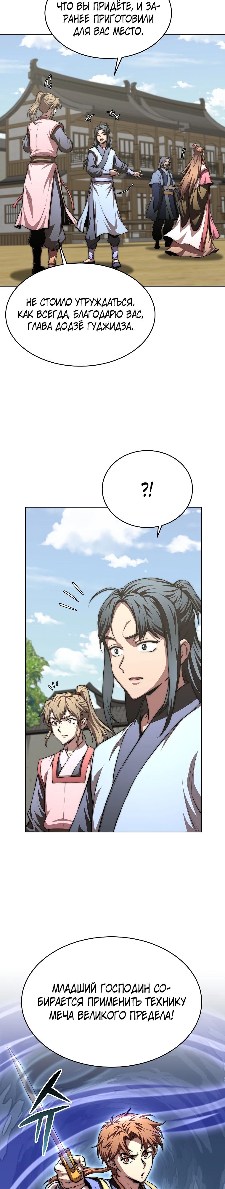 Манга Младший сын клана Намгун - Глава 93 Страница 14