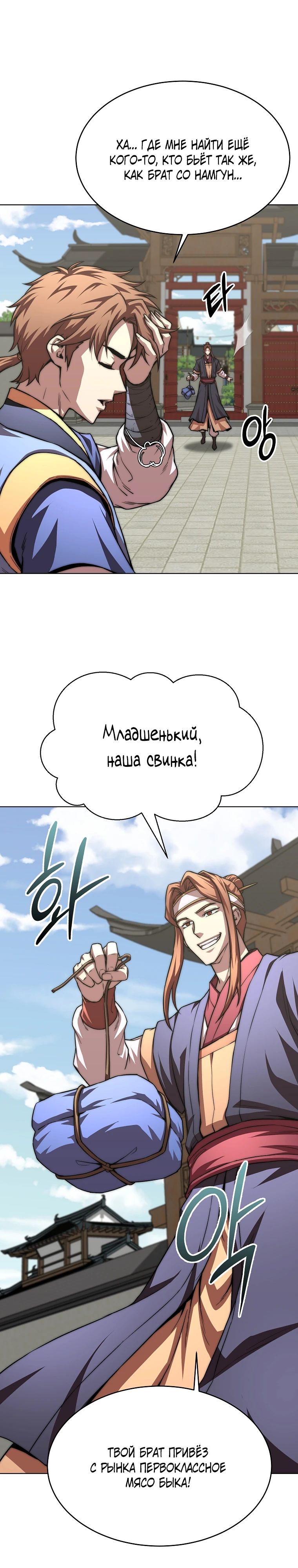 Манга Младший сын клана Намгун - Глава 94 Страница 6