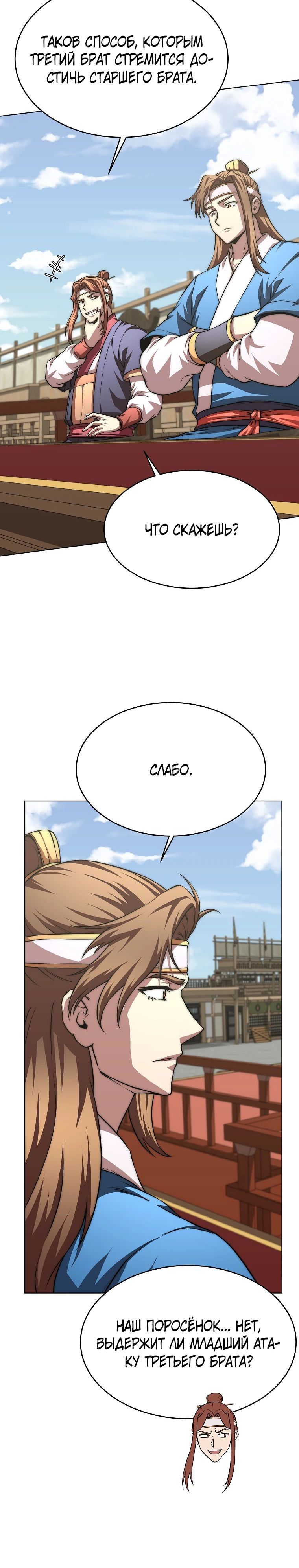 Манга Младший сын клана Намгун - Глава 95 Страница 15