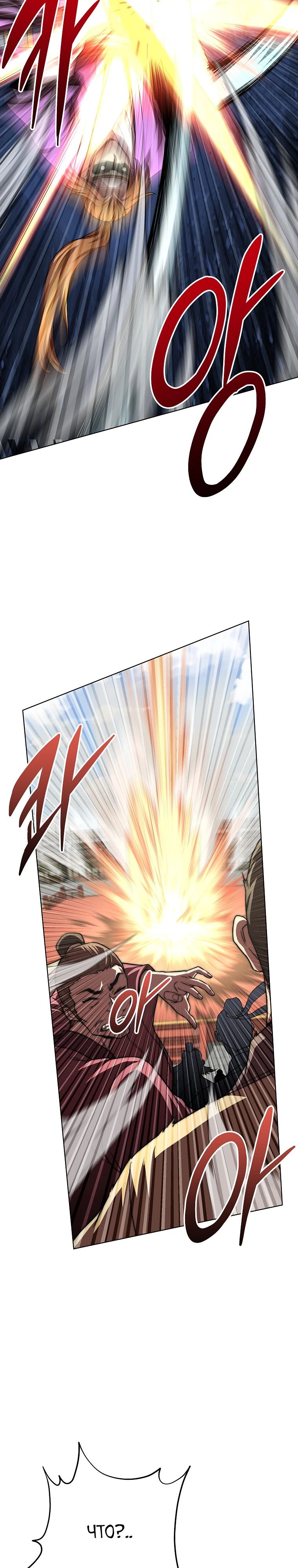 Манга Младший сын клана Намгун - Глава 95 Страница 23