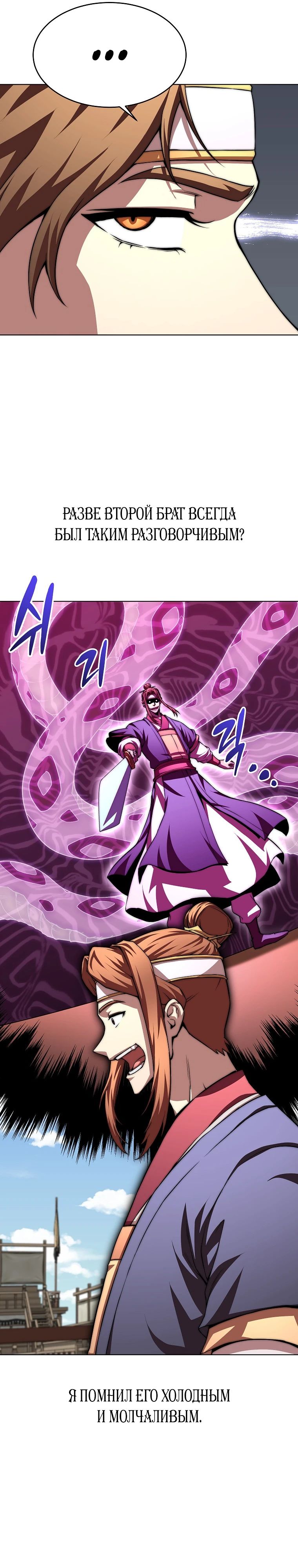 Манга Младший сын клана Намгун - Глава 95 Страница 16