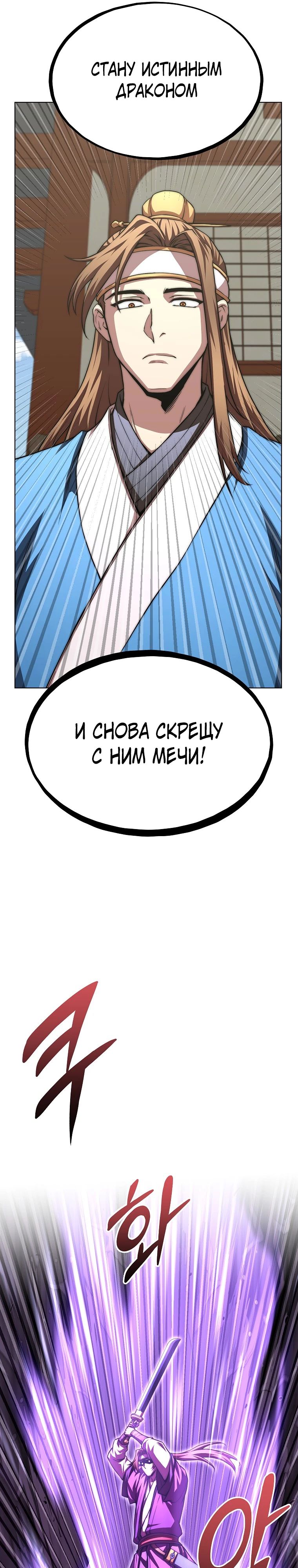 Манга Младший сын клана Намгун - Глава 95 Страница 11