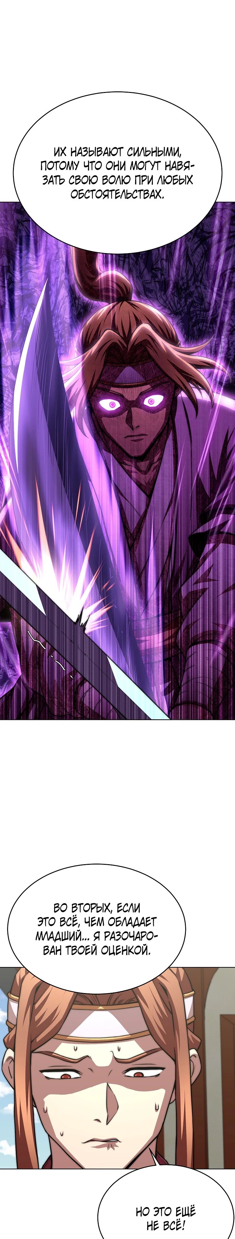 Манга Младший сын клана Намгун - Глава 95 Страница 27