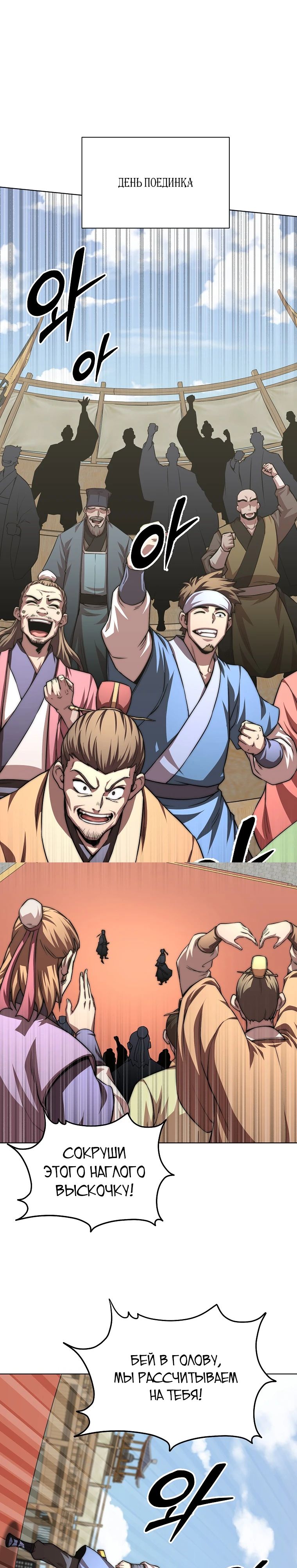 Манга Младший сын клана Намгун - Глава 95 Страница 1