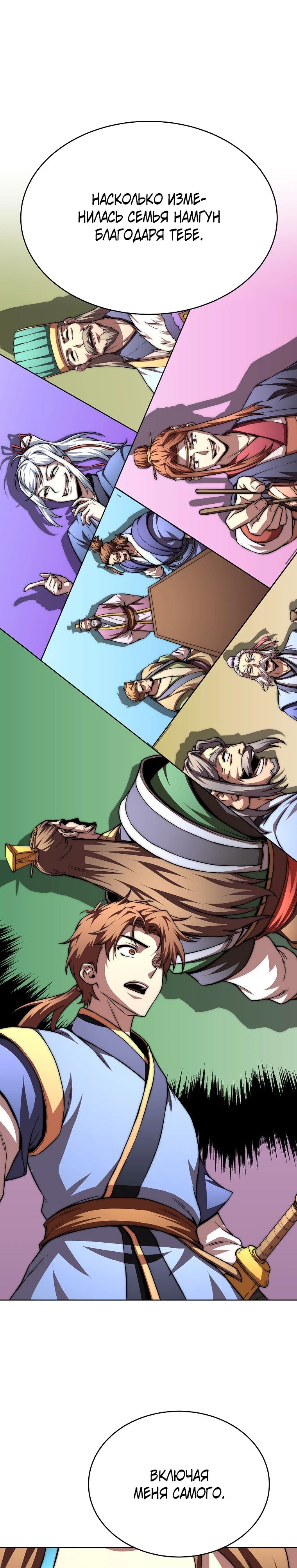 Манга Младший сын клана Намгун - Глава 95 Страница 8