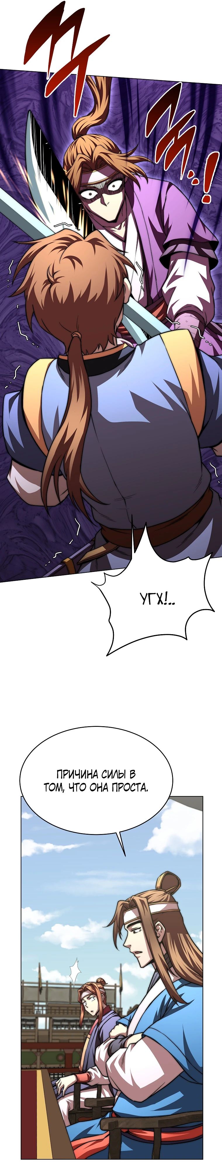 Манга Младший сын клана Намгун - Глава 95 Страница 26