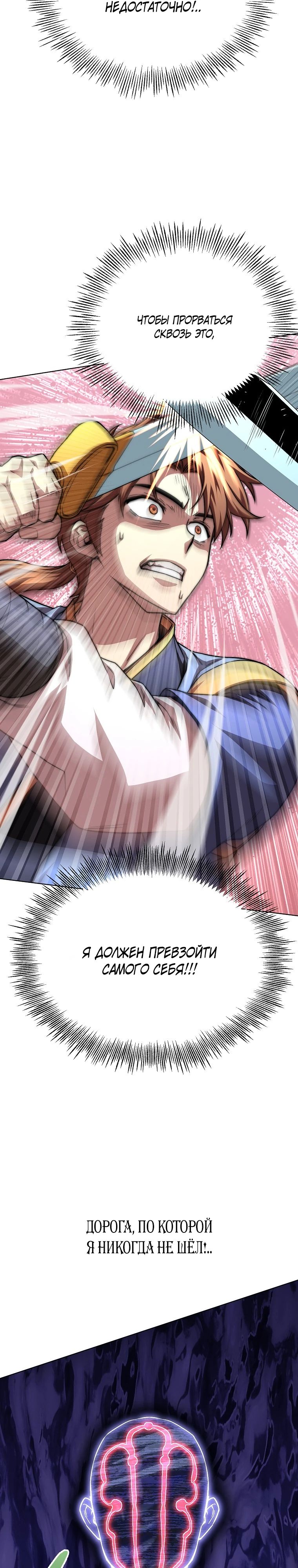 Манга Младший сын клана Намгун - Глава 95 Страница 32