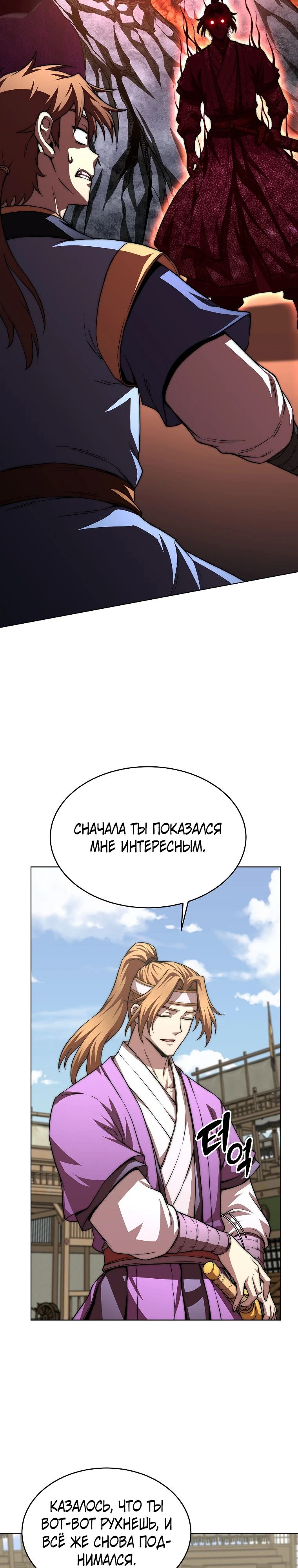 Манга Младший сын клана Намгун - Глава 95 Страница 4