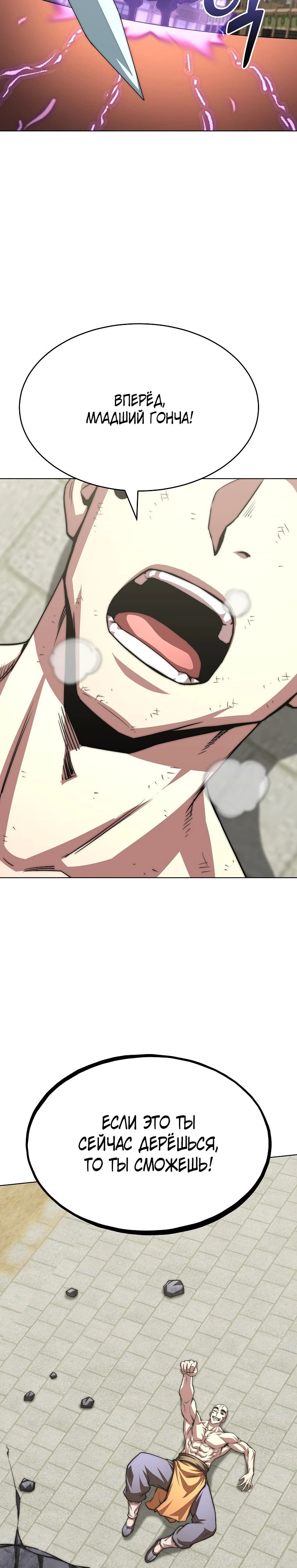 Манга Младший сын клана Намгун - Глава 95 Страница 13
