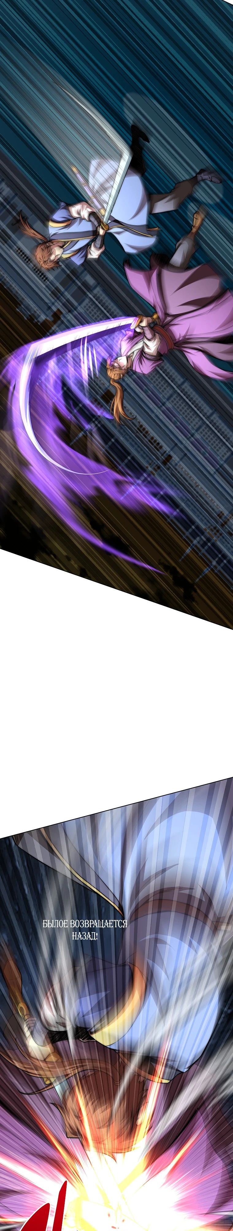 Манга Младший сын клана Намгун - Глава 95 Страница 22