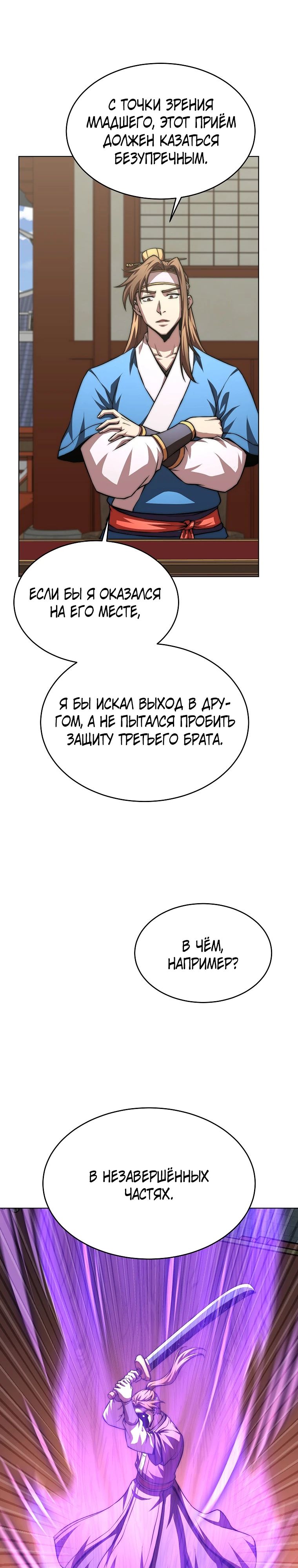 Манга Младший сын клана Намгун - Глава 95 Страница 17