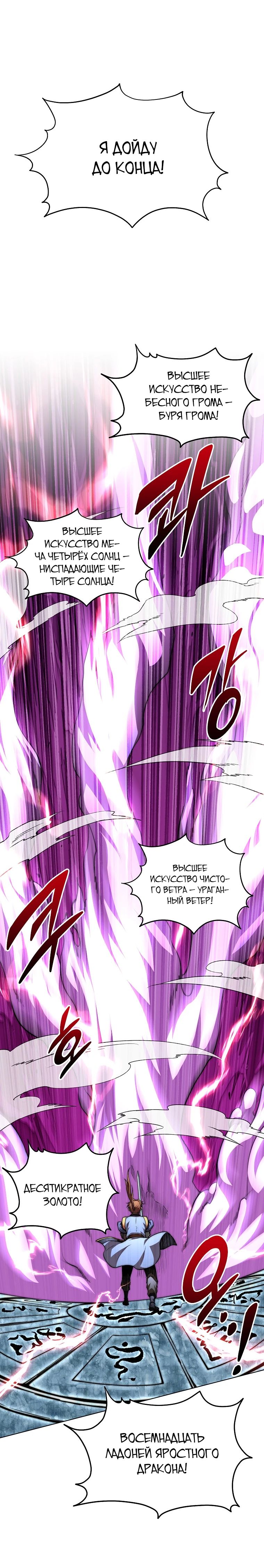 Манга Младший сын клана Намгун - Глава 95 Страница 35