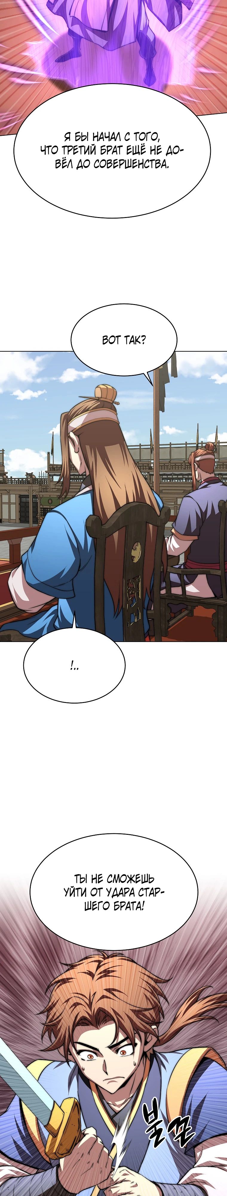 Манга Младший сын клана Намгун - Глава 95 Страница 18