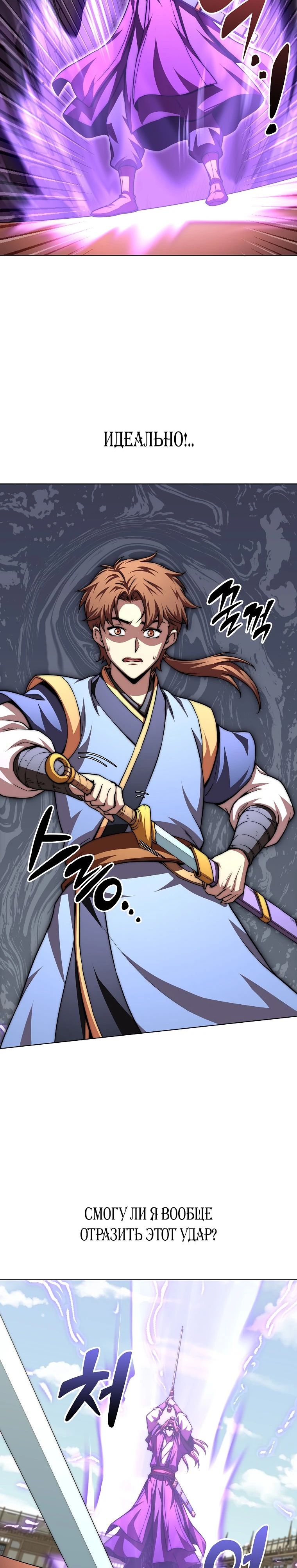 Манга Младший сын клана Намгун - Глава 95 Страница 12