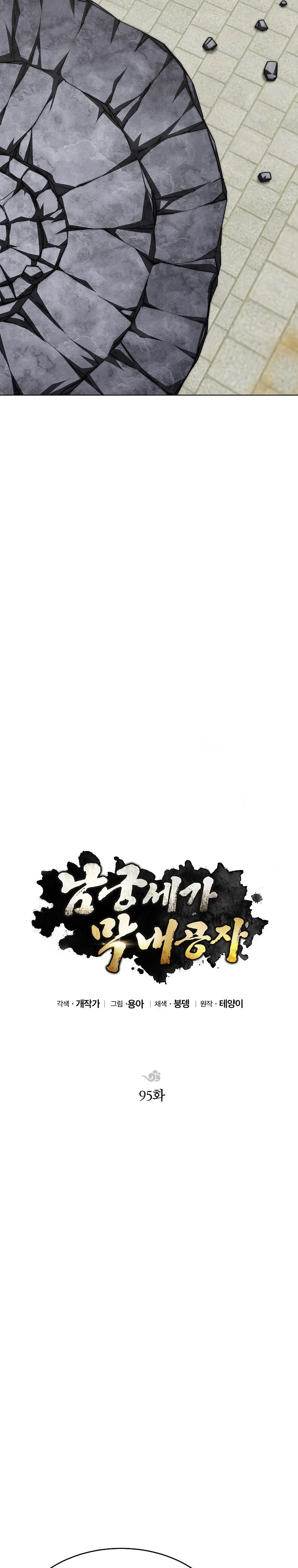 Манга Младший сын клана Намгун - Глава 95 Страница 14