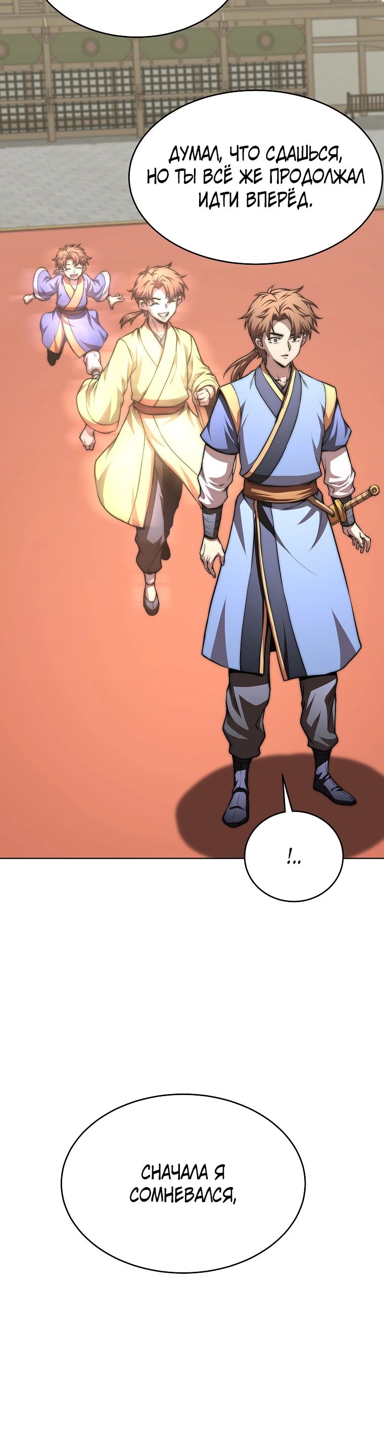 Манга Младший сын клана Намгун - Глава 95 Страница 5