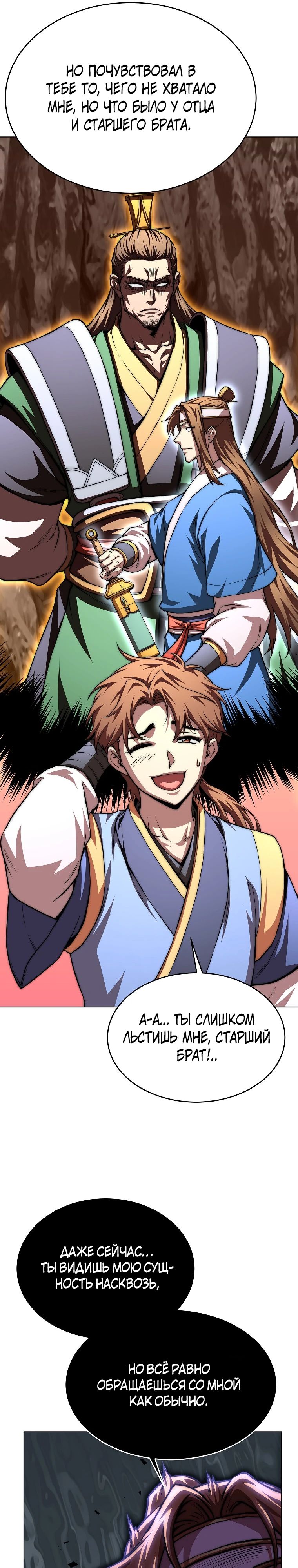 Манга Младший сын клана Намгун - Глава 95 Страница 6