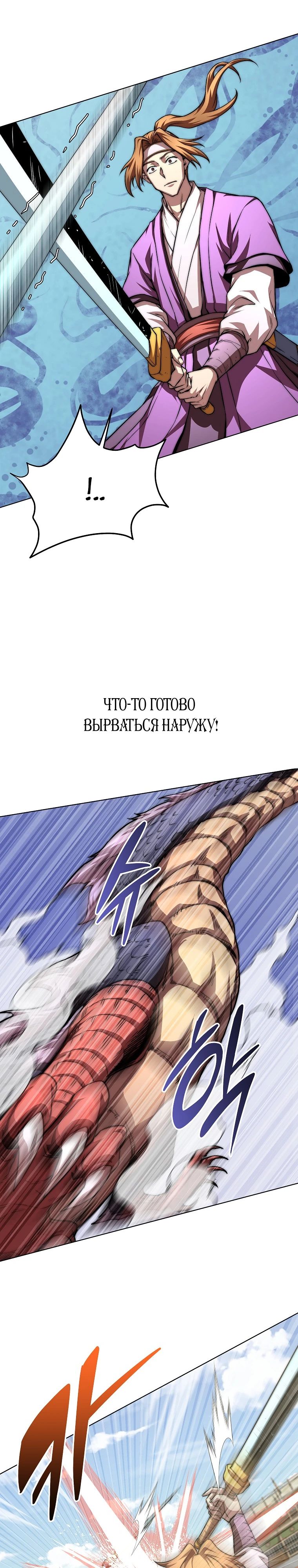 Манга Младший сын клана Намгун - Глава 95 Страница 36