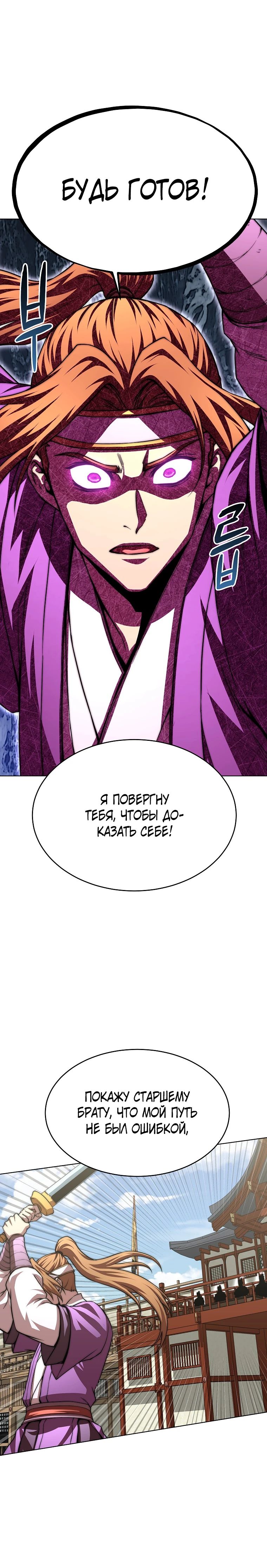 Манга Младший сын клана Намгун - Глава 95 Страница 10