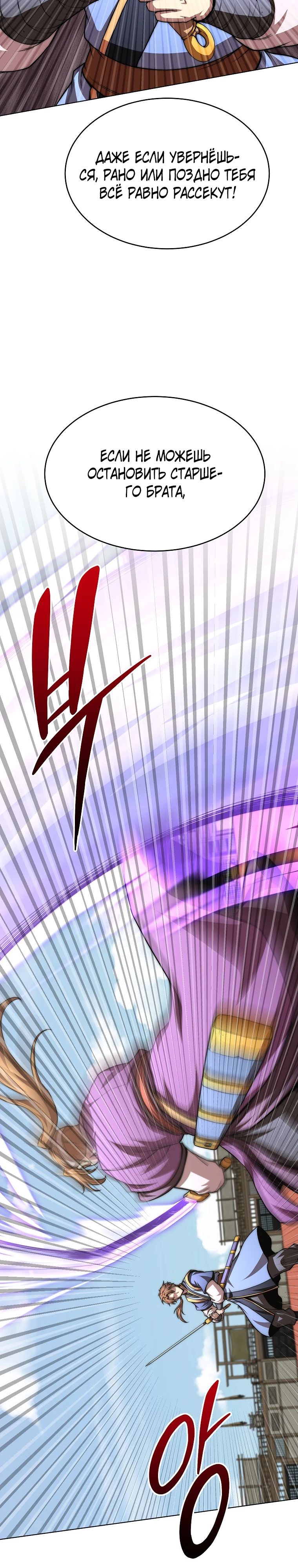 Манга Младший сын клана Намгун - Глава 95 Страница 19