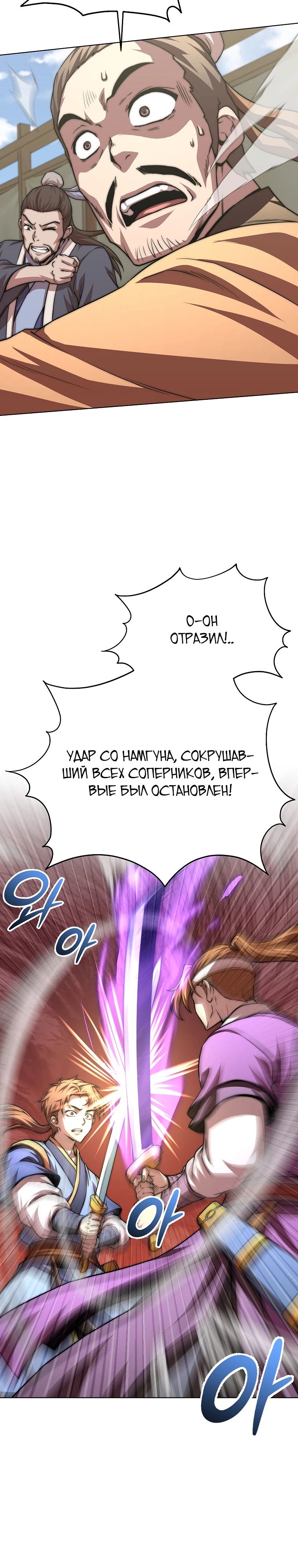 Манга Младший сын клана Намгун - Глава 95 Страница 24