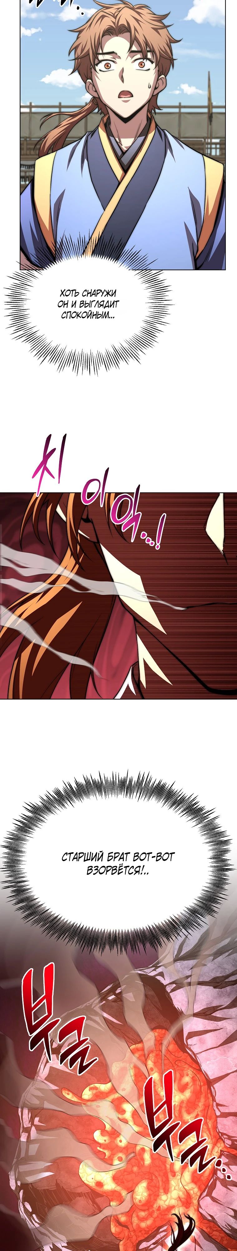 Манга Младший сын клана Намгун - Глава 95 Страница 3