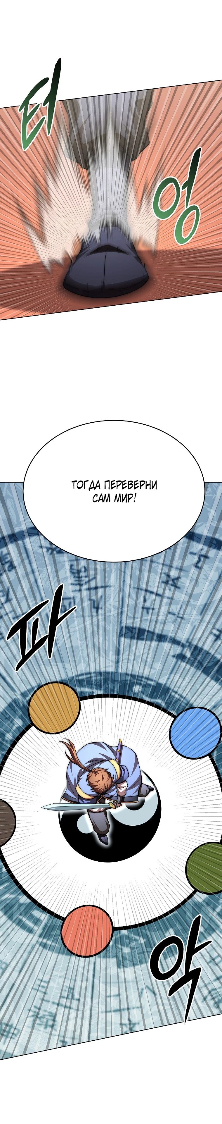 Манга Младший сын клана Намгун - Глава 95 Страница 20