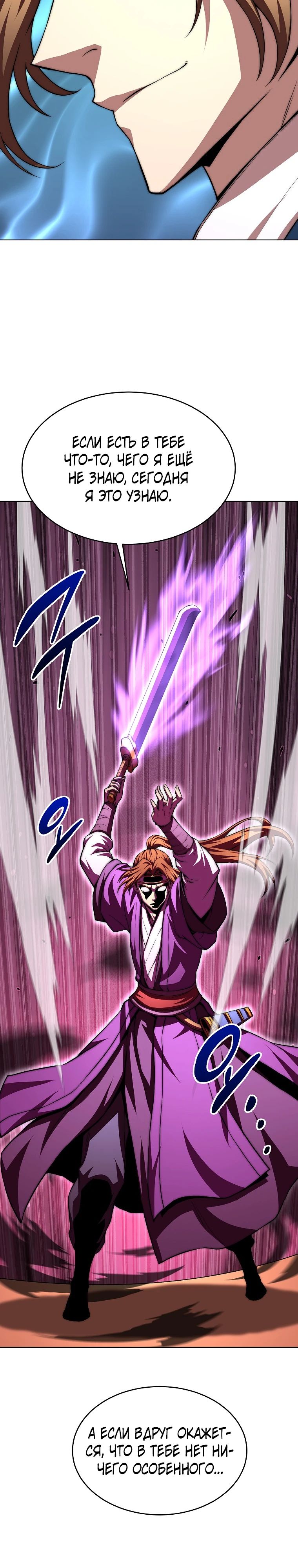 Манга Младший сын клана Намгун - Глава 95 Страница 9